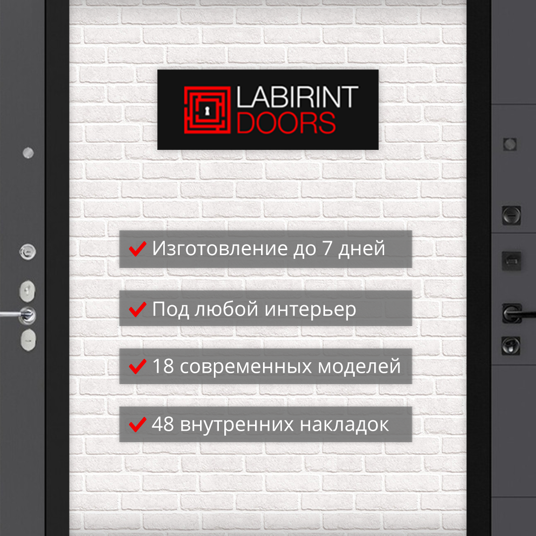 Двери Лабиринт